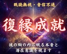 彼の本音と復縁の時期　「魂の現在地」と未来を視ます 深層波動リーディング　既読無視・音信不通の不安から解放 イメージ1