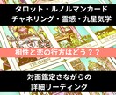 恋の行方をカードと霊感でしっかり視ます 24年の鑑定歴。プロの占い師として対面さながら詳細鑑定 イメージ1