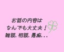 2時間たっぷりメッセージで色んなお話を傾聴します メッセージの方が安心できて、言葉にしやすい方にオススメです イメージ3