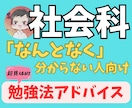 試験から課題分析 →あなたに合った勉強法を教えます 「社会科の勉強が点数に結び付かない」とお悩みの方【必見】 イメージ1