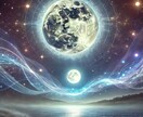 月のエネルギーで願いを叶えるヒーリングをします このヒーリングを受けた瞬間、運命が動き出す… イメージ1