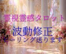 霊視霊感タロットで悩み解決と波動修正します 貴方に必要なメッセージとヒーリング送ります イメージ1