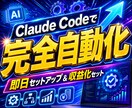 自動運用で稼ぐ方法教えます claude codeを使ったスレッズ×noteビジネス イメージ1