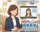 民間企業/公務員/インターン面接対策支援します 大学キャリアセンターでの経験を活かし面接指導します！ イメージ1