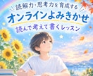 読書習慣をつけよう！オンライン読み聞かせいたします 読む→話す→書く。受験の土台となる読解力・思考力を鍛えよう！ イメージ1