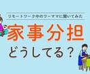 一緒に家事の分担の仕方考えます 一日の隙間時間を作りませんか話しましょう♡ イメージ1