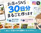 Instagram30日分+口コミ返信文作ります 「何を投稿すればいいかわからない」をまるごとお任せください。 イメージ1