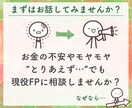 現役FP✨お金のお悩みをまるごと何でも聞きます 節約、貯金、保険、教育費、投資など、わかりやすく説明します イメージ3