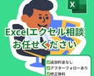 Excel(エクセル)の相談に乗ります これからエクセルを始めたい方や表の作成や管理に困っている方 イメージ1