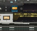 ラップ特化！Mix&Masteringします オートチューン無料 海外アーティスト実績エンジニア イメージ1