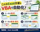 Excelの転記・集計をVBAで自動化します 面倒な繰り返し作業をラクにするツールを制作・納品します イメージ2