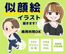 SNS・名刺に最適！似顔絵イラスト作成します 最短翌日納品OK！ビジネスも個人利用も、柔軟に対応します イメージ1