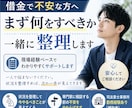借金整理について説明します 司法書士事務所にて補助者とし約5年間在籍しております。 イメージ1