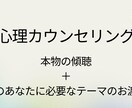 プロのカウンセリングを提供します 傾聴とテーマのお渡しをいたします。 イメージ1