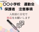 運動会の注意事項をお知らせする素材を作ります 保護者に注意事項を視覚的に伝えましょう イメージ5