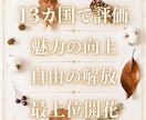 9月限 魅力アップ、日々が軽くなる最上位開花します 占いおすすめ1位 最も好評な月限定出品 世界13カ国で評価 イメージ1