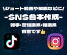 TikTokやInstagramの台本作成します ネタ探し困ってませんか？雑学系や豆知識や知識系など イメージ1
