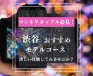 デート系ブロガーが最適なデートプランを考案します あなたの現状に必ず合うプランをご提案！変更いらい問題なし！ イメージ1