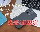 素敵なホームページを作ります あなたの想いをホームページで叶えましょう イメージ1