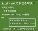 Excel×VBAであなたの悩みを解決します 元大手メーカー経理マンが対応！まずはお気軽にご相談下さい！ イメージ1