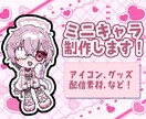 デフォルメイラスト制作します デフォルメ、SDイラスト、ミニキャラの制作をします！ イメージ1