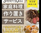 家庭料理沢山お作りします あの伝説の家政婦在籍の家事代行アプリで高評価！作り置き代行 イメージ2