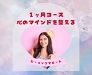 お悩みを解消♡心のマインドを整えるお手伝いします ヒーリングサポート１カ月間コース♡ゆっくり心を整えましょう イメージ3