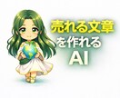 売れる文章を作るGPT「GAIA」販売します 副業 / AI / 初心者向け / note / SNS イメージ1