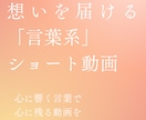 言葉で惹きつけるショート動画を制作します ポエム系の動画で25万回再生を達成 イメージ1