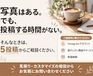 Instagram投稿を企画からまとめて制作します お店の写真を、伝わる投稿に。画像も文章もまとめて対応 イメージ4