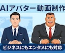 AIアバター動画を制作します ビジネスにもエンタメにも対応！ イメージ1