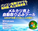 メルカリ売上自動取り込みツールを提供します Googleスプレッドシートと連携し、売上情報を自動取込 イメージ1