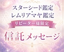 リピーター様限定 今のあなたを鑑定します 今必要な高次元メッセージをお届けします イメージ1