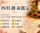 四柱推命で人生の流れを鑑定しますます 性格・適職・恋愛・金運を丁寧に鑑定 イメージ2