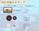 カセットテープ レコード MD デジタル化します 音声メディア ダビング データ化 保存 変換 スマホで イメージ4