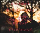 誰にも言えない恋愛の行方を霊感タロットで占います 行き先の分からない辛い恋の悩み…カードに委ねてみませんか？ イメージ3