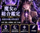 魔女の総合鑑定。あなたに兆しを与えます 仕事、恋愛、人間関係、未来、その他 イメージ1