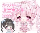 ミニキャラ/デフォルメ/SDキャラ お描きします ぷにっとかわいいミニキャラをお描きいたします！♩ イメージ1