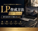プロ仕様のLPが完成するGPTsを作成します コードが書けなくても、デザインのセンスがなくても大丈夫。 イメージ1
