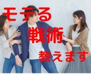 モテたい貴方に！リアルなモテテク全て教えちゃいます モテ期が絶えない男のテクを全て公開⚠️相談・悩み・何でも✨ イメージ3