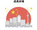 中国の仕入先を一緒に探します QCDを改善したい？来日13年目の私が全力で応援します！ イメージ1