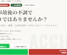 整骨院・整体院専門HP制作｜現役院長が対応します 症状ページ・LINE導線・MEO対策対応 イメージ5