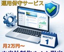 当方制作Wixのみ月2万で運用保守します 他作成Wixサイトは非対応（改修/リニューアル対応不可） イメージ1