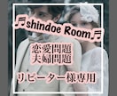 特別な⭐️クライエント様⭐️専用相談窓口作ります ⭐️ご予約可能になります⭐️ ♬shindoe Room♬ イメージ1