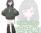 IRIAMでなどで使用する立ち絵を描きます IRIAM / TRPGなどの立ち絵を描きます！ イメージ1