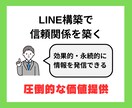 あなたのコンテンツビジネスをLINE構築します 圧倒的・効果的な価値提供でユーザーの信頼を掴みリピートを促進 イメージ1