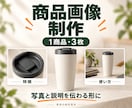 商品の魅力が伝わる販売画像を作ります 商品写真と原稿から伝わる説明画像を3枚制作 イメージ1