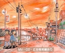 商用◎温かい手描き背景・風景イラスト制作します MV、CD、ポスター等の実績。世界観と空気感をイラストに。 イメージ1
