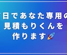 7日であなた専用の見積もりくんを作ります 自社サイトに動く見積もり機能を導入！ イメージ1