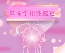 算命学で相性鑑定致します 恋愛相性、結婚相性、運勢的相性を鑑定します。 イメージ1